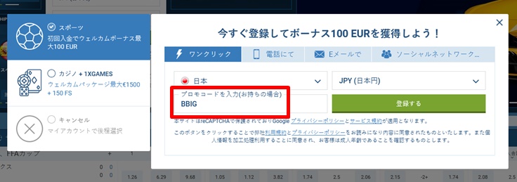 1xbet登録フォーム