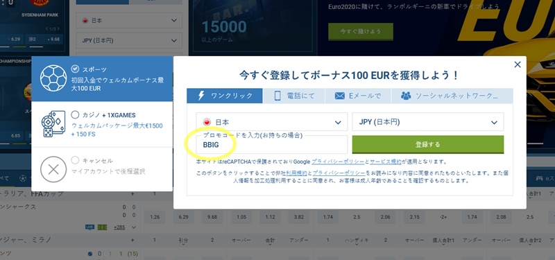 1xbet登録フォーム