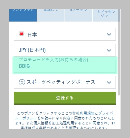 1xbet登録フォーム