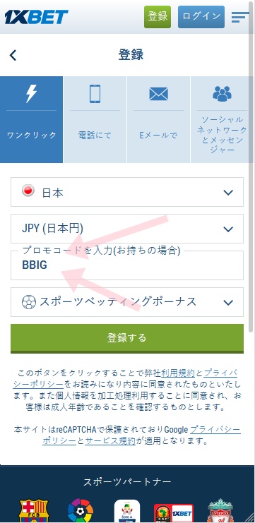 1xbet登録フォーム