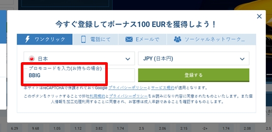 1xbet登録フォーム