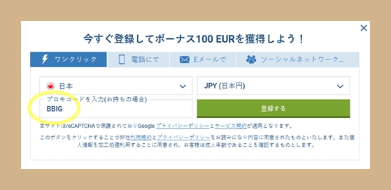 1xbet登録フォーム