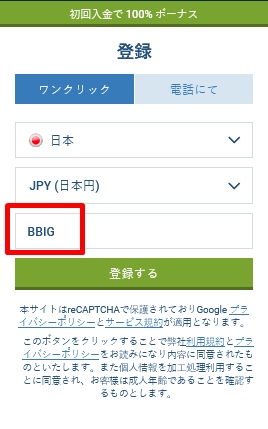 1xbet登録フォーム