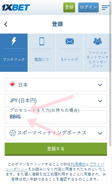 1xbet登録フォーム