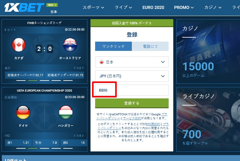 1xbet登録フォーム