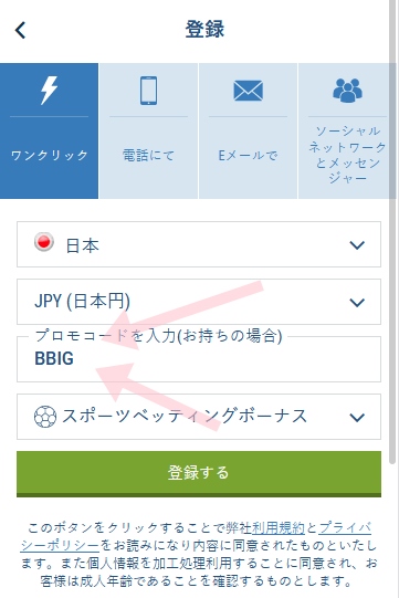 1xbet登録フォーム