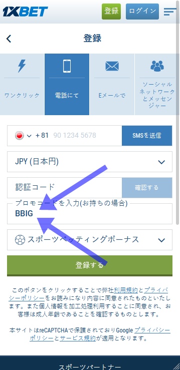 1xbet登録フォーム