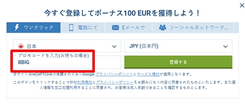 1xbet登録フォーム