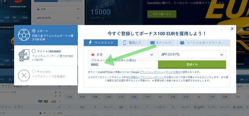 1xbet登録フォーム