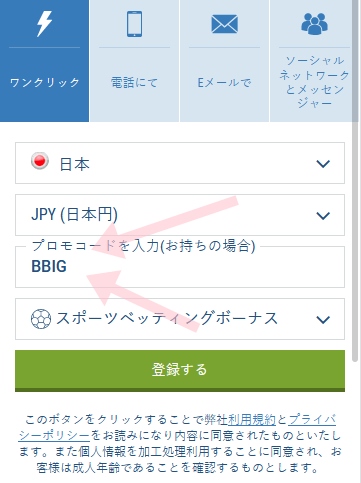 1xbet登録フォーム