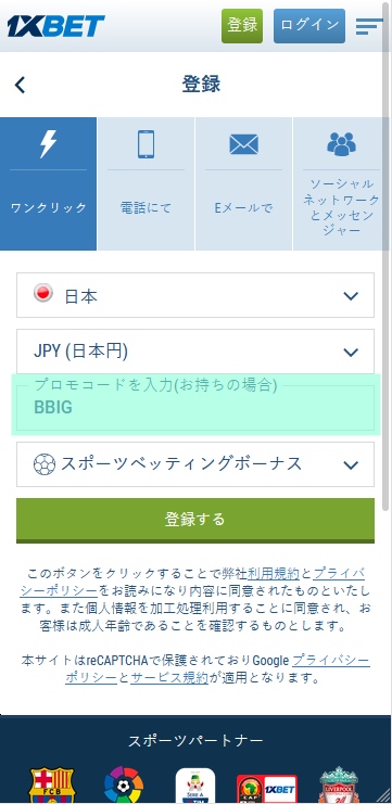 1xbet登録フォーム