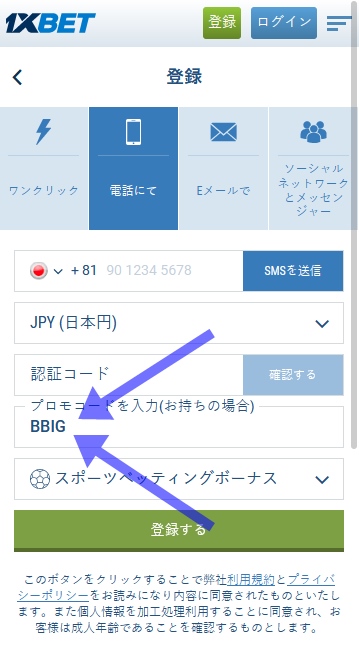 1xbet登録フォーム
