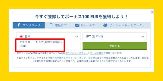 1xbet登録フォーム