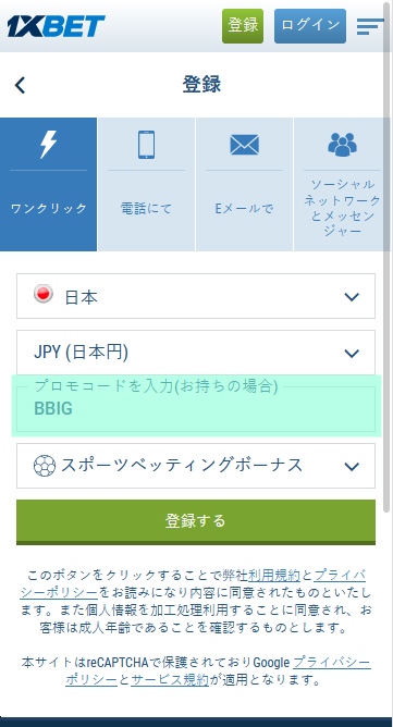 1xbet登録フォーム
