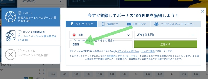 1xbet登録フォーム