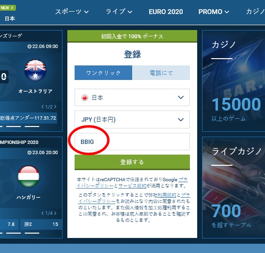 1xbet登録フォーム