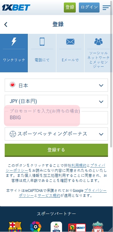 1xbet登録フォーム