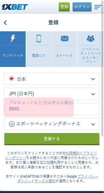 1xbet登録フォーム