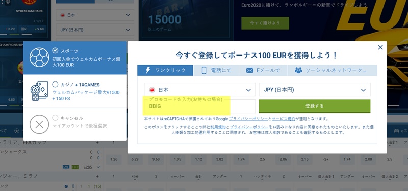 1xbet登録フォーム