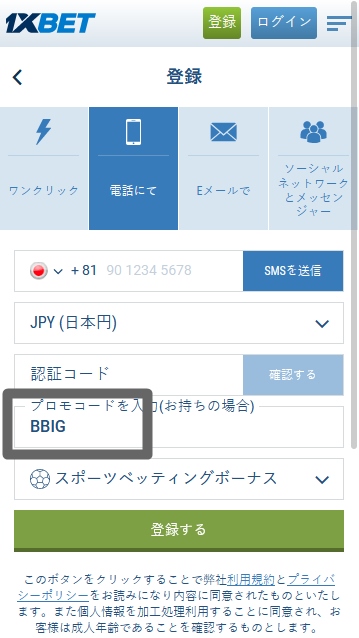 1xbet登録フォーム
