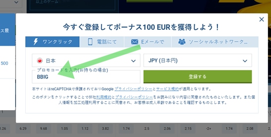 1xbet登録フォーム