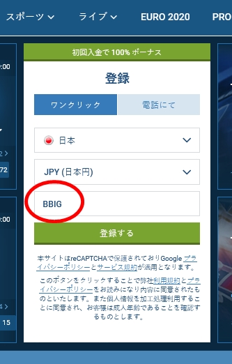 1xbet登録フォーム