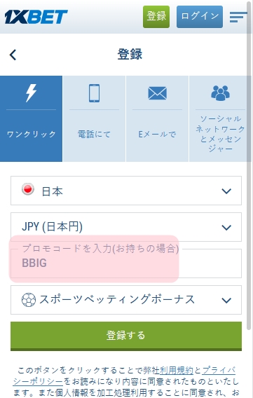 1xbet登録フォーム