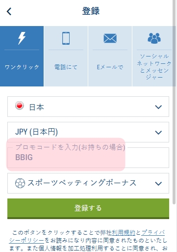 1xbet登録フォーム