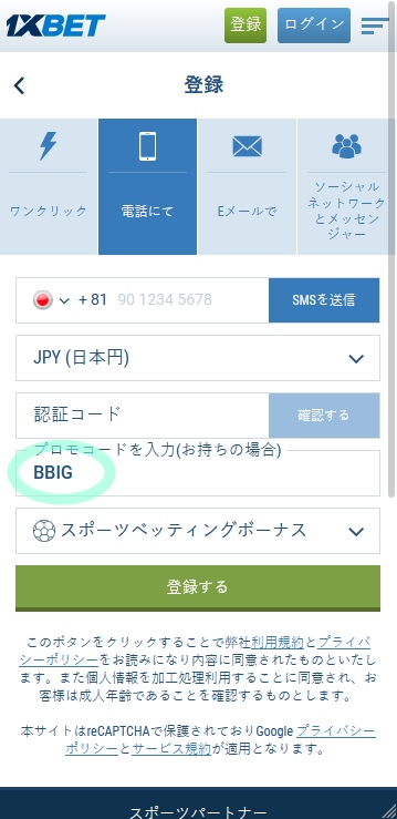 1xbet登録フォーム
