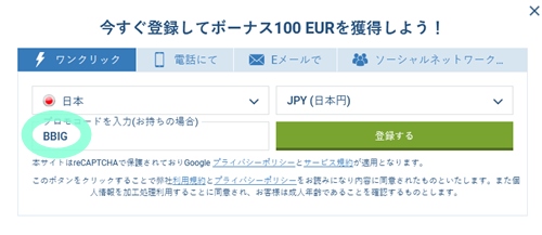 1xbet登録フォーム