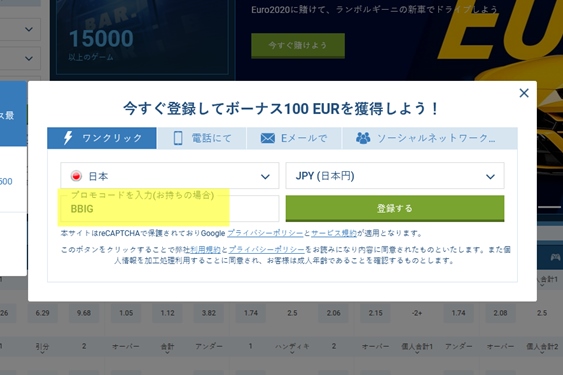 1xbet登録フォーム