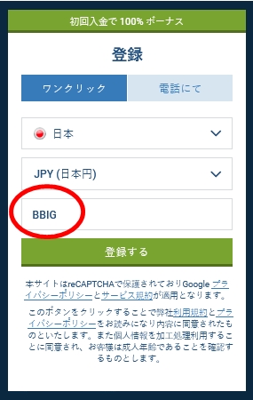 1xbet登録フォーム