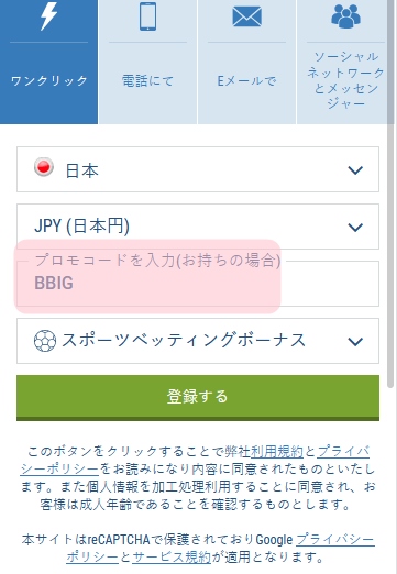 1xbet登録フォーム