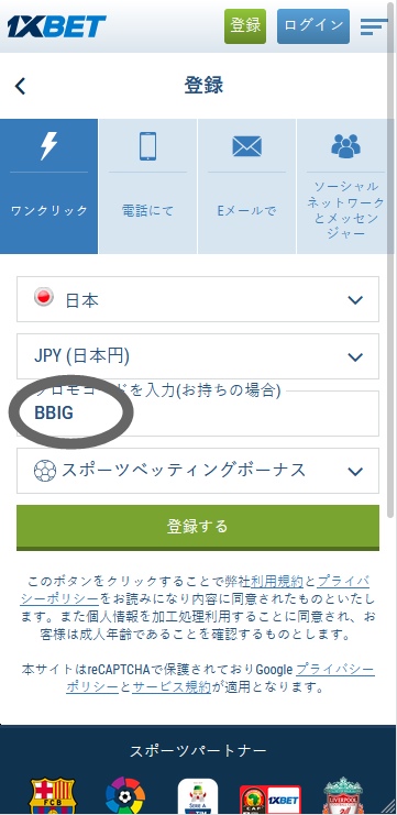 1xbet登録フォーム