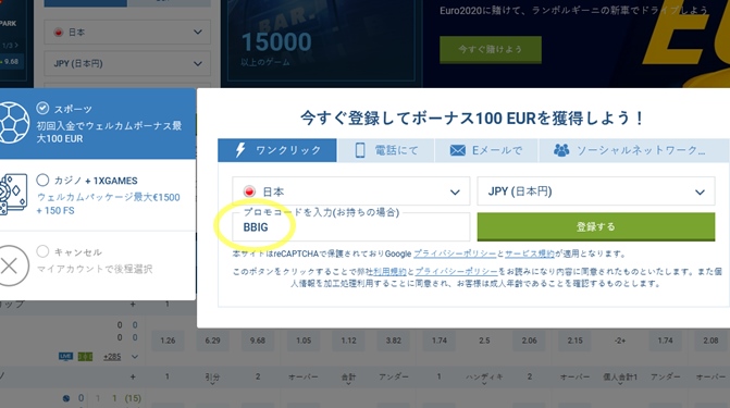1xbet登録フォーム
