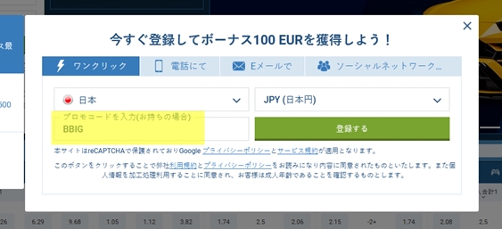 1xbet登録フォーム