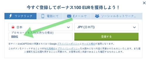 1xbet登録フォーム