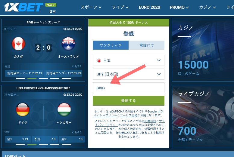 1xbet登録フォーム