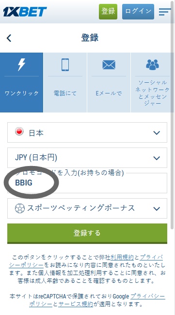 1xbet登録フォーム