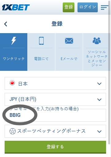 1xbet登録フォーム