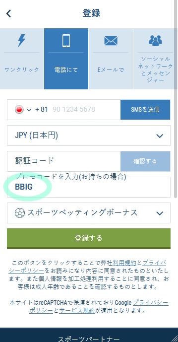 1xbet登録フォーム