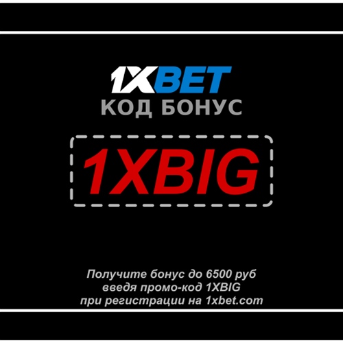 1xbet бонус иллюстрация в целом