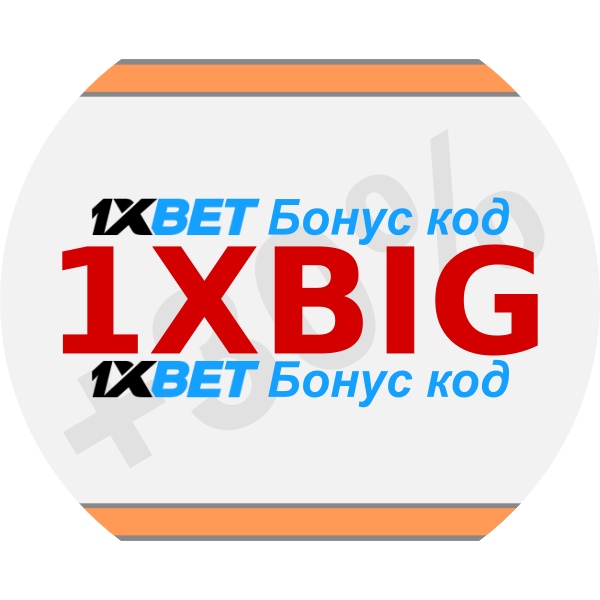 1xbet бонусные условия иллюстрация в целом