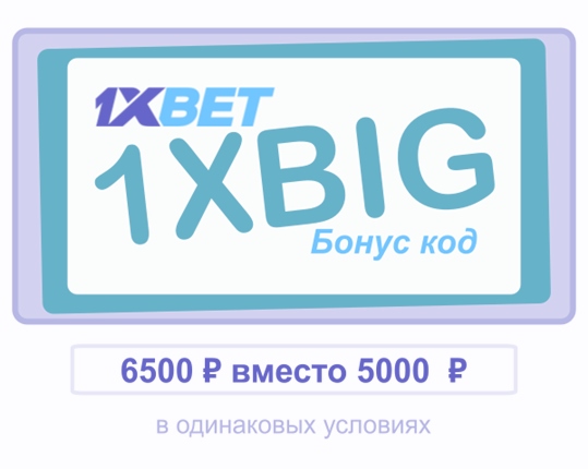 1xbet промо VIP код иллюстрация в целом