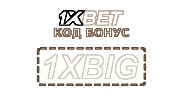 Coupon 1xbet иллюстрация в целом