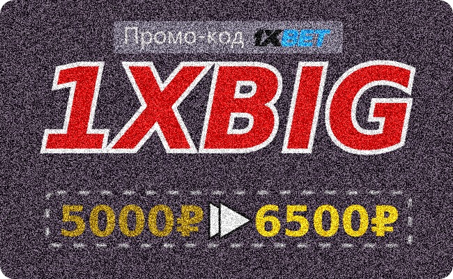 1xbet бонус на первый депозит иллюстрация в целом