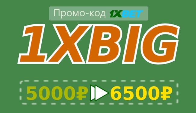 Как восстановить бонус 1xbet? иллюстрация в целом