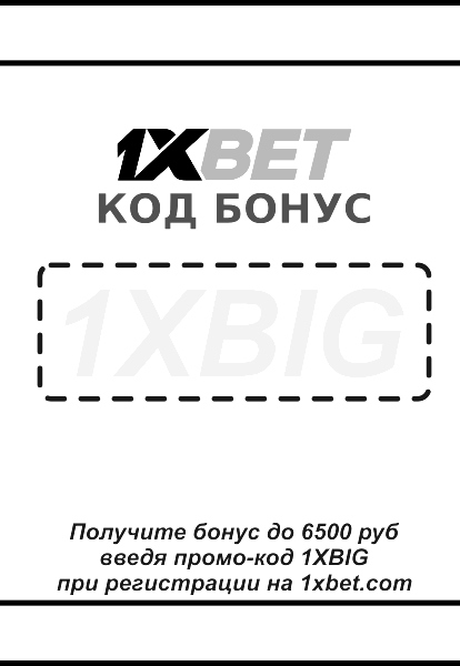 Как играть с бонусом 1xbet? иллюстрация в целом