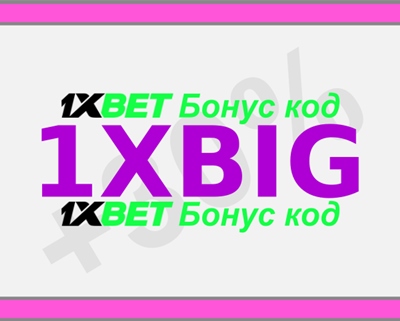 Бонусный код 1xbet 2024 иллюстрация в целом