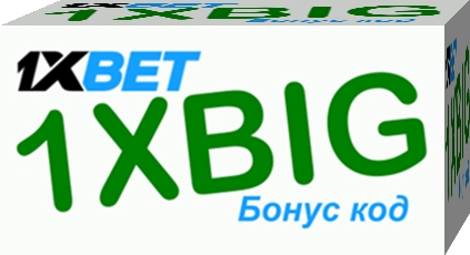 1xbet бонусные коды казино иллюстрация в целом